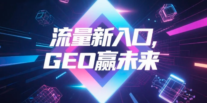 【克拉玛依】中山GEO哪家好？B2B制造业AI获客全攻略